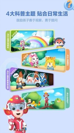 洪恩十万问苹果版