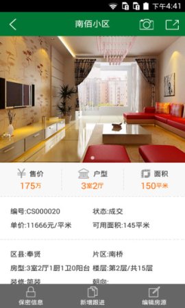 房管家erp手机版下载-中崛房管家erp下载v3.5.0 安卓版-第1张图片