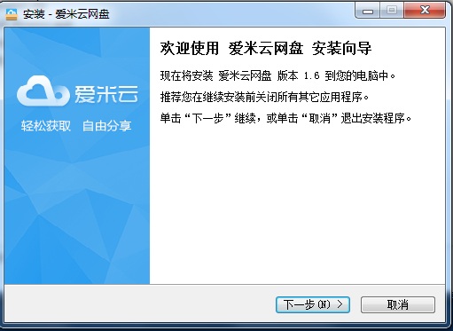 爱米云网盘客户端-爱米云网盘下载v1.6 官方版-第1张图片