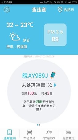 畅行安徽违章查询