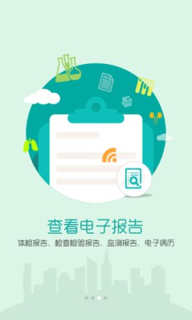 网上医院app下载