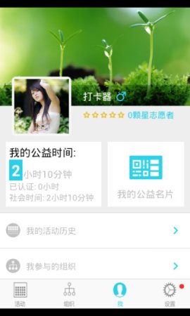 志愿者打卡器app下载