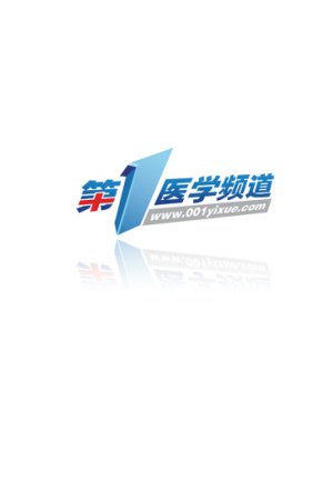 第一医学频道手机版