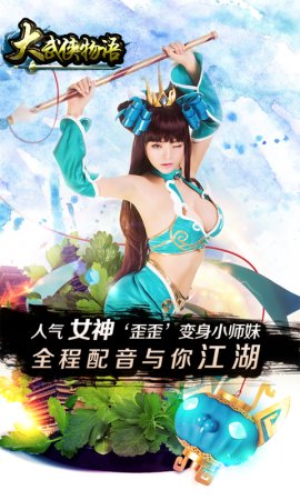 大武侠物语游戏下载