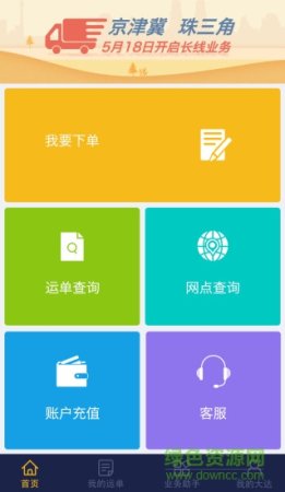 大达物流大达旺旺