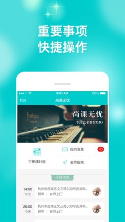 尚课无忧下载