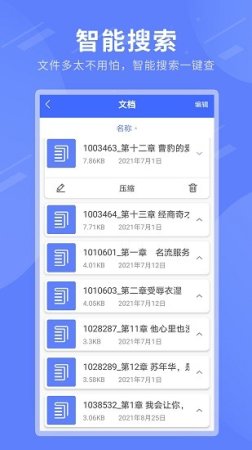 zip解压缩全能app下载-zip解压缩全能下载v1.2 安卓版-第1张图片
