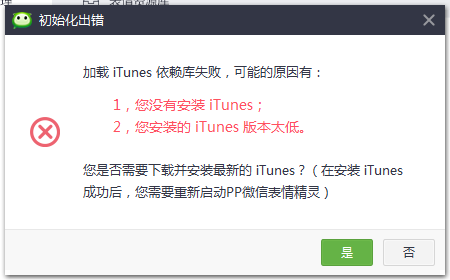 pp微信表情管理大师-pp微信表情精灵下载v1.3 官方版-第1张图片