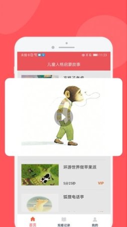 儿童人格启蒙故事app下载-儿童人格启蒙故事最新版下载v1.0.2 安卓版-第1张图片