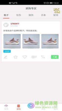 淘货下载