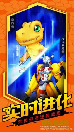 数码宝贝相遇九游下载-数码宝贝相遇九游官服下载v1.1000 安卓版-第1张图片