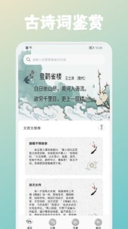 中小学启蒙古诗词集app下载-中小学启蒙古诗词集手机版下载v1.1 安卓版-第1张图片