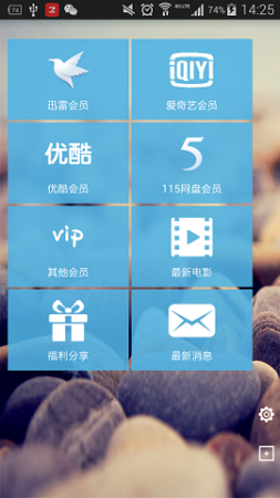 vip账号神器最新版2018