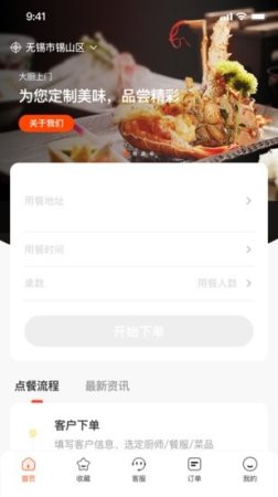 炎一席私厨app下载-炎一席私厨软件下载v1.1 安卓版-第1张图片