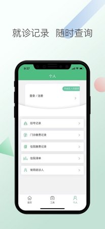 丹徒区人民医院安卓版下载