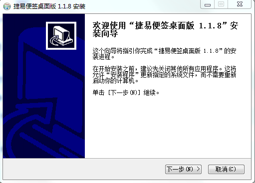 捷易便签桌面版软件下载