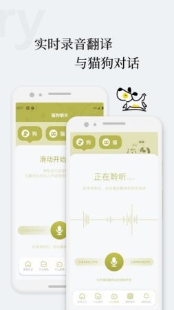 猫语狗语翻译交流器下载-猫语狗语翻译交流器app下载v1.1.8 安卓版-第1张图片