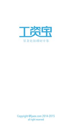 工资宝ios版
