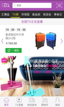 环球购物app