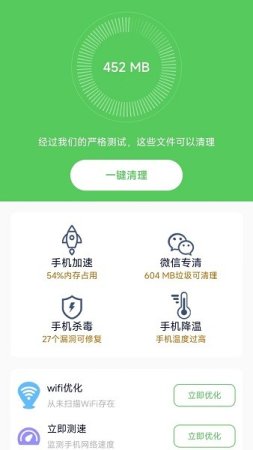 准点清理软件