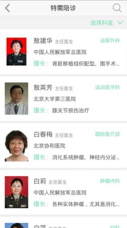 叮当云健康app