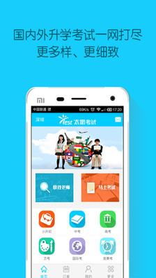 太思考试app下载