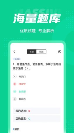 小儿推拿保健师聚题库安卓版