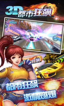 3D都市狂飙内购