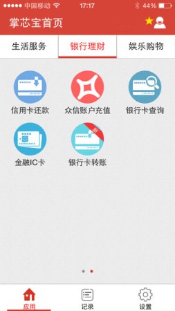掌芯宝iphone版下载
