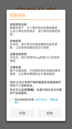 公交行app下载安装-公交行最新版下载v3.4.1 安卓版-第4张图片
