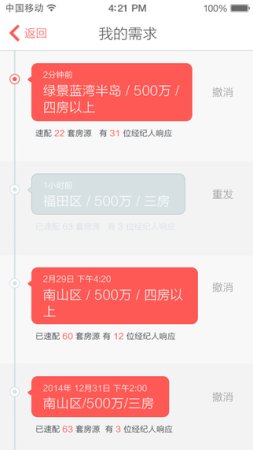 咚咚找房最新苹果版下载