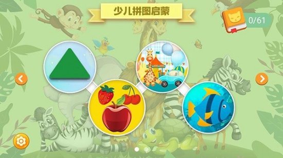 叮果拼图app
