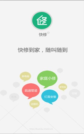 陌邻快修师傅版下载