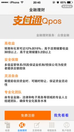 支付通qpos下载最新版-支付通Qpos机app下载v5.3.5 官方安卓版-附使用方法-第1张图片