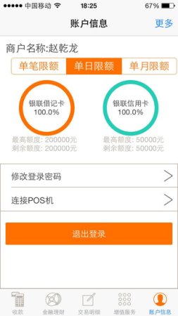 支付通qpos下载最新版-支付通Qpos机app下载v5.3.5 官方安卓版-附使用方法-第2张图片