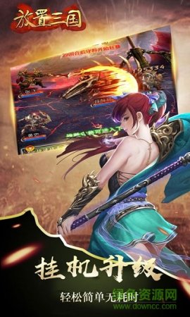 放置三国腾讯版下载-放置三国微信qq登录版下载v1.002 安卓版-第1张图片