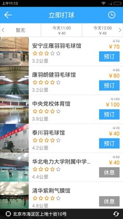 场馆通app
