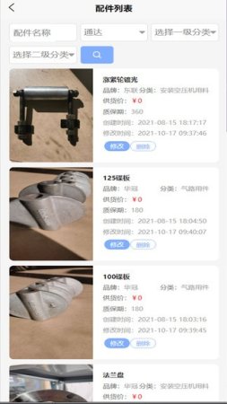 挂车联盟供应商端手机版