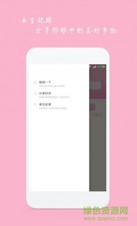 女生记账苹果版本