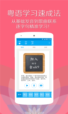 粤语流利说app官方下载-粤语流利说下载v5.6.6 安卓版-第1张图片