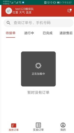丰谷云服务商端app下载-丰谷云服务商端最新版下载v1.0.45 安卓版-第1张图片