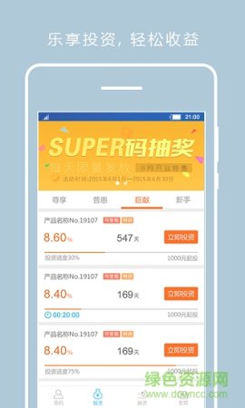 网金社app下载-网金社下载v5.2.7 安卓版-第1张图片