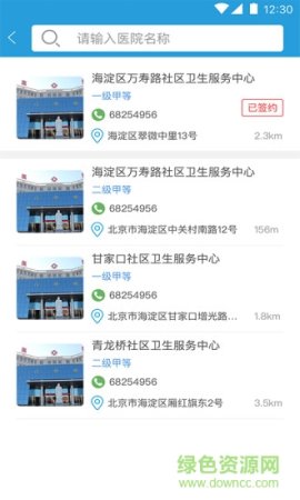 健康海淀应用下载