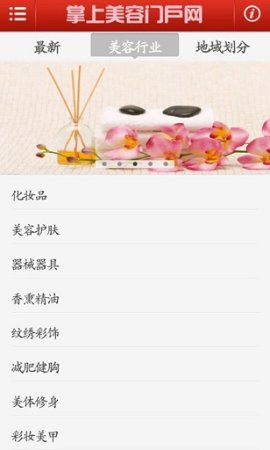 掌上美容门户