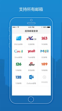 邮洽邮箱苹果版