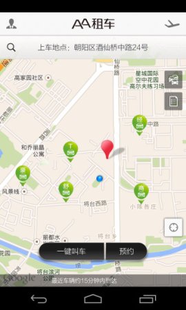 AA租车app
