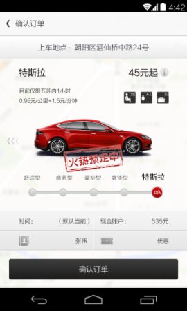 AA租车app