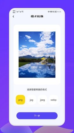 照片转换大师最新版