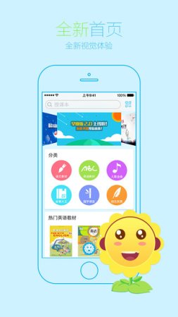 早晚听读课文app苹果版