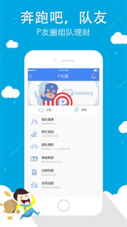 pp理财iPhone版